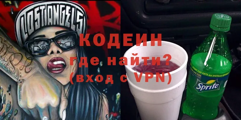 Кодеиновый сироп Lean Purple Drank  Грайворон 